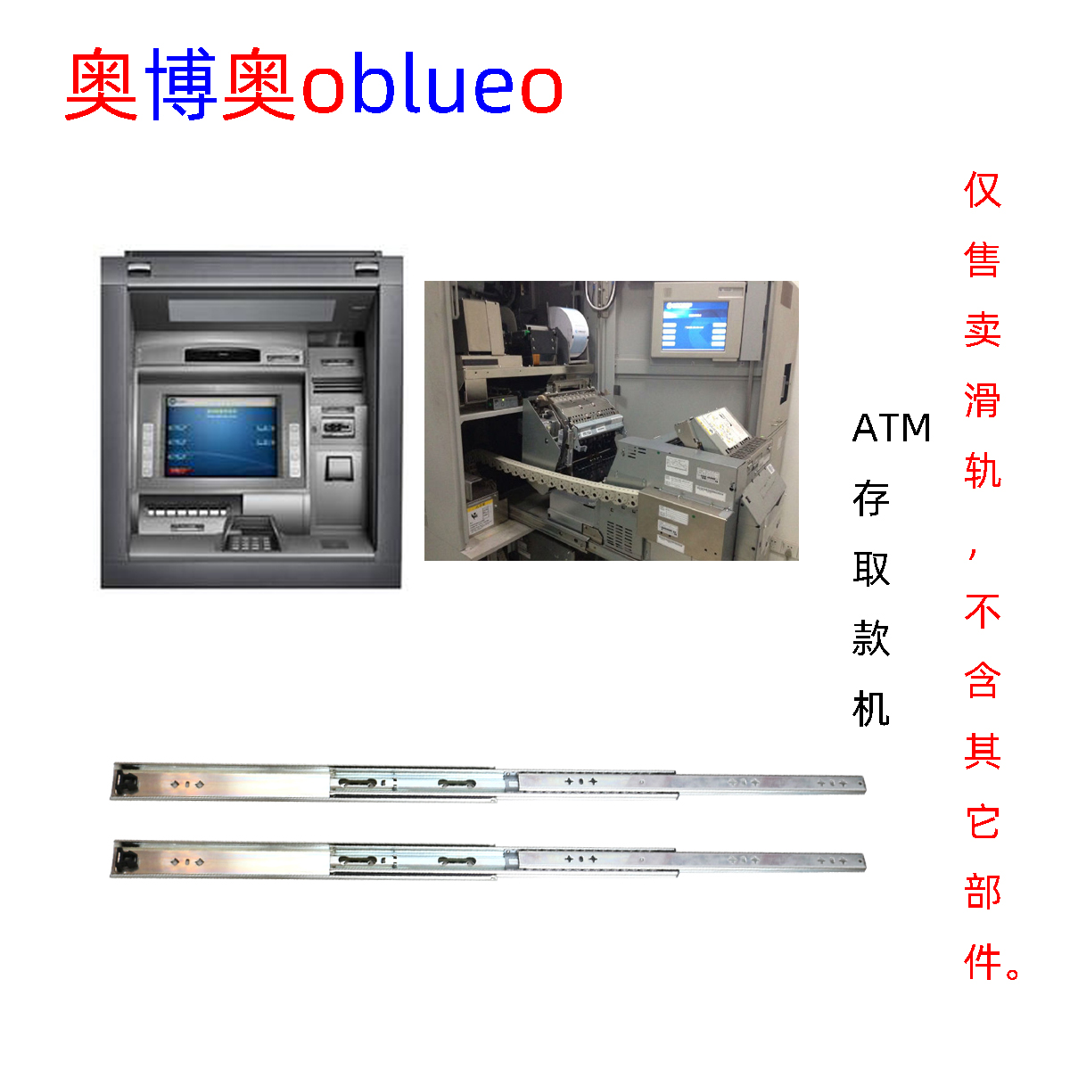 76mm宽滑轨《金融设备滑轨》
