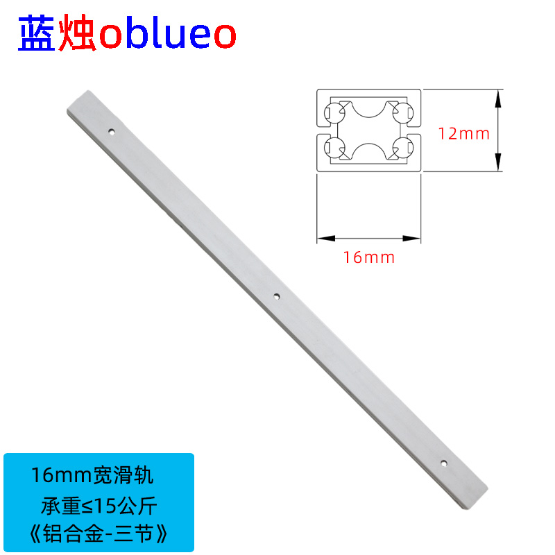 16mm宽《铝合金滑轨-三节》